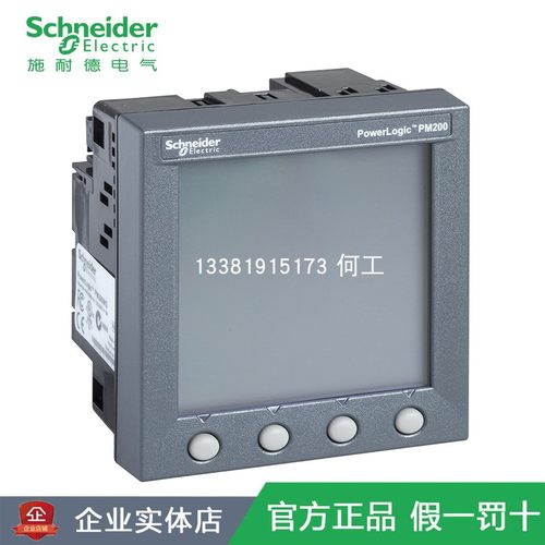 施耐德全电量测量表PM200MG