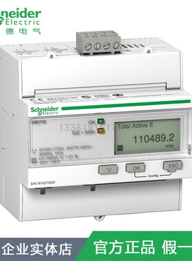 施耐德iEM3165电能表多功能BACnet通讯直连63A导轨安装 A9MEM3165