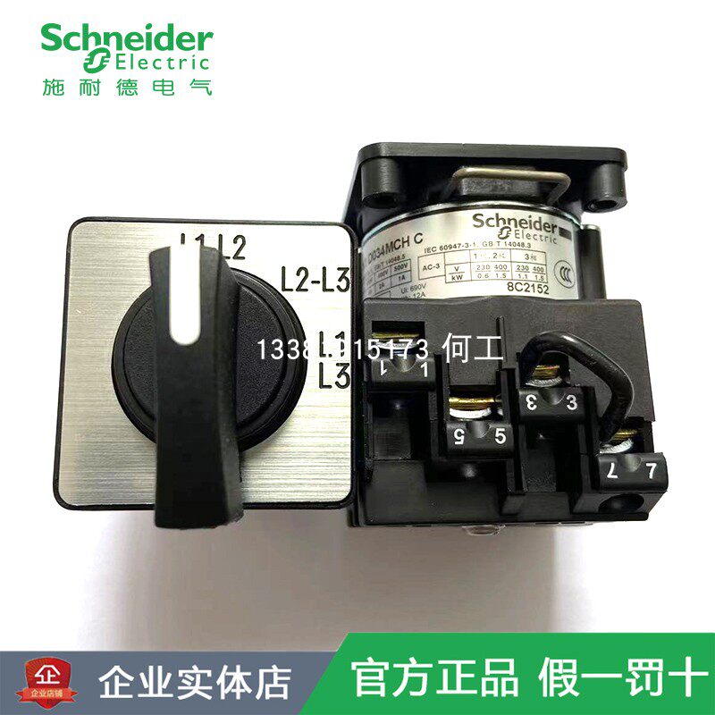 施耐德旋转万能转换开关12A电压测量用22MM开孔安装 K1D034MCHC