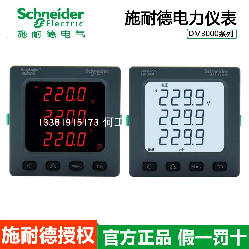 施耐德DM3000系列多功能表