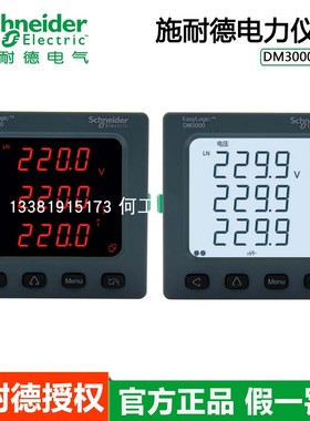施耐德多功能电力参数测量仪表EasyLogic DM3000 DM3100C/3200C