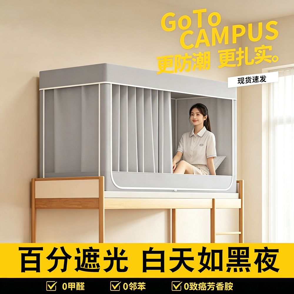 简约纯色防尘防蚊宿舍床帘上下铺一体式全包围遮光保暖隔音床幔