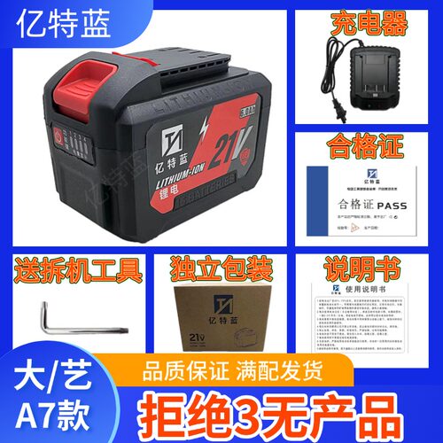 大艺款A7锂电池20节电动扳手电链锯角磨机电锤充电器大容量电池