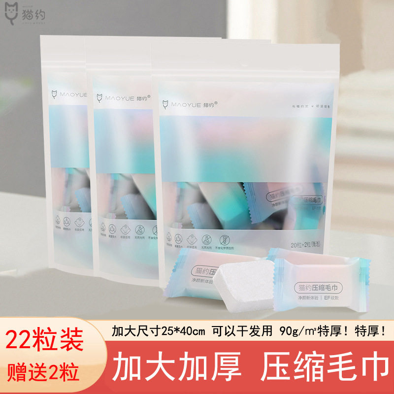 猫约纯棉特厚压缩洗脸巾便携