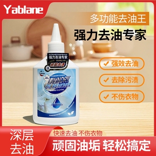雅瓣衣物去油王去污渍去黄去油渍克星强力去重油污去黄一滴见效