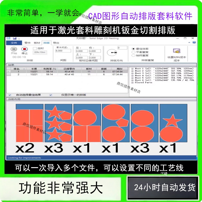 CAD图形自动排版套料软件，适用于激光套料雕刻机钣金切割排版