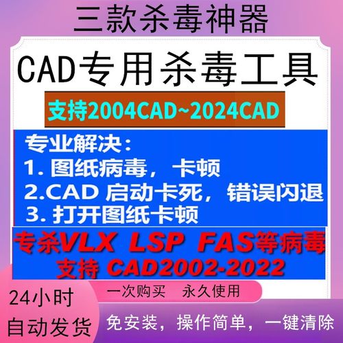 cad病毒专杀工具cad杀毒软件lsp和fas和VLX类病毒解决CAD运行卡死