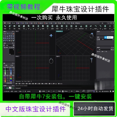 犀牛rhino珠宝插件Gold 3.1中文版，附赠犀牛7.34安装包