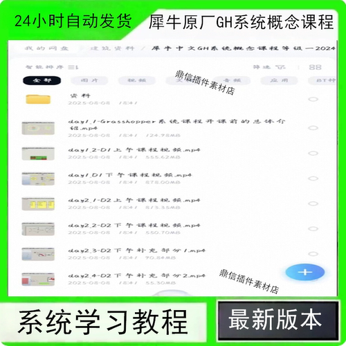 犀牛GH系统概念课程，2024最新版本 Grasshopper系统学习教程