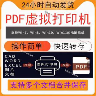 PDF虚拟打印机软件CAD Word Excel PPT 图片文档转pdf高清无水印