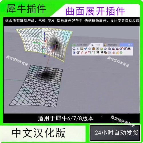 犀牛ExactFlat曲面展开插件，中文汉化版，适用于犀牛6/7/8版本