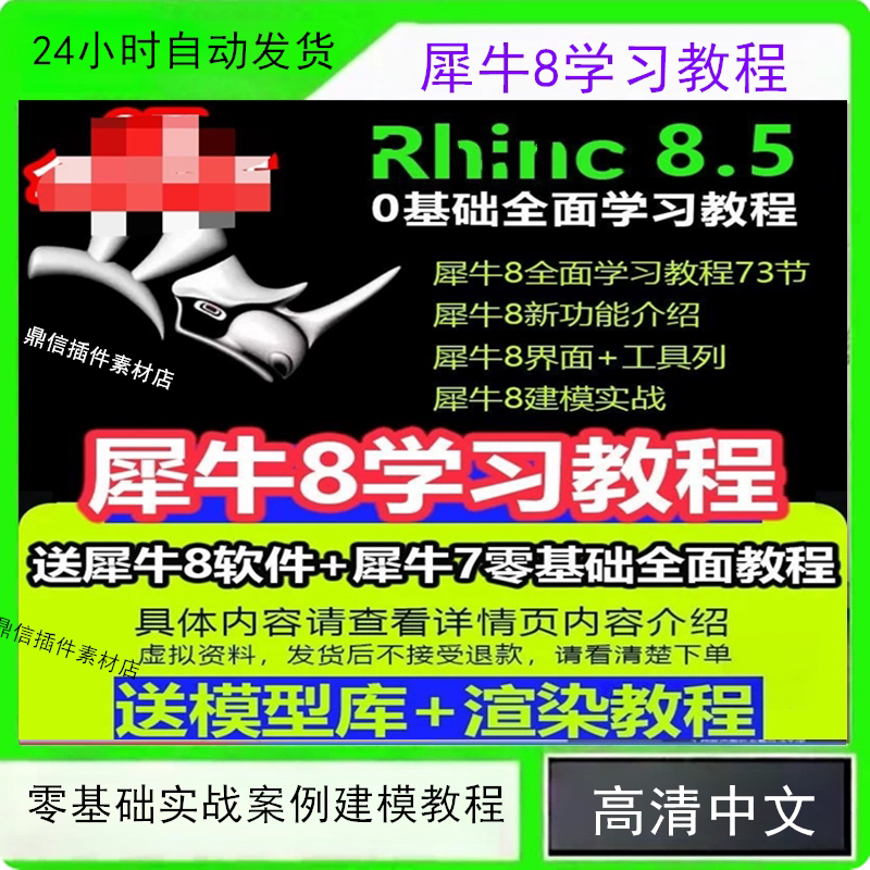 犀牛rhino8软件教程新版本功能介绍犀牛8零基础实战案例建模教程图片
