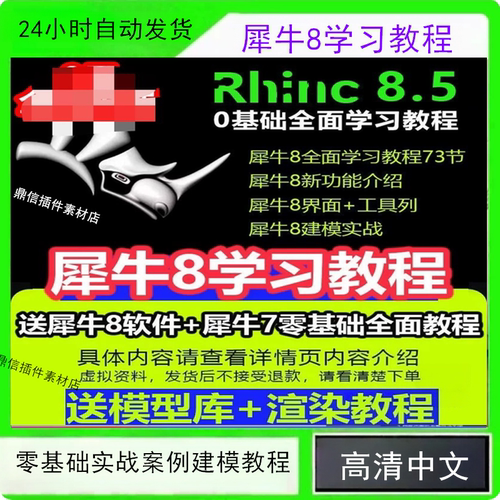 犀牛rhino8软件教程新版本功能介绍犀牛8零基础实战案例建模教程