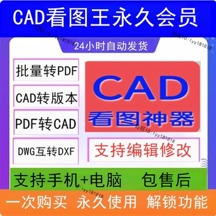 CAD看图王，永久免费，无广告。支持手机安卓+电脑 CAD看图软件