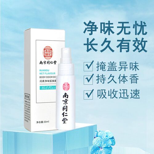 中国3去狐臭止汗防水除腋窝异味