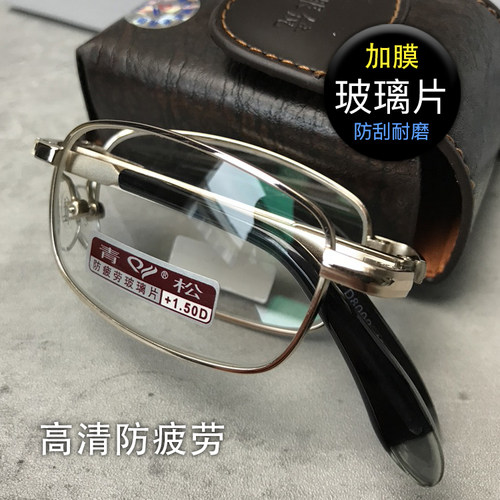 青松加膜玻璃老花镜男女折叠便携