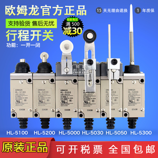 5050 5000 5100 5200 5300 欧姆龙行程开关限位开关HL 5071 5030