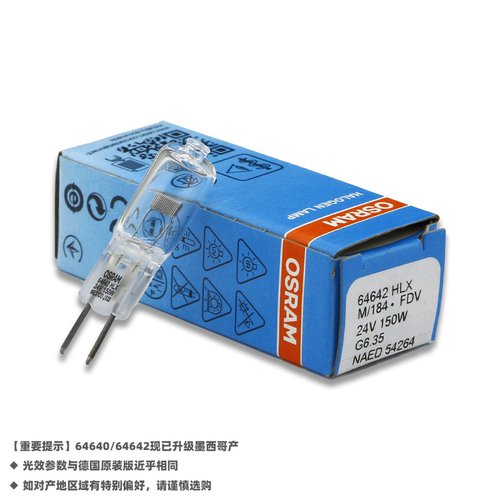 马丁德尔格无影灯泡Osram/欧司朗