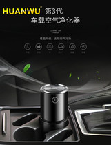 Vehicle air purifier negative ion haze formaldehyde removal in new car odor elimination sterilizer ozone