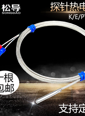K型不锈钢刚管温度传感器探头4*30*1000探针式热电偶感温线/头/棒