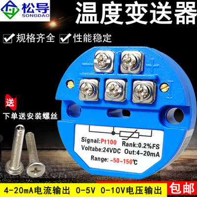 Pt100温度变送器4-20mA/0-10V