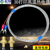 K型热电偶M4 M3螺钉电热偶3D打印机喷头配件温度传感器感温探头