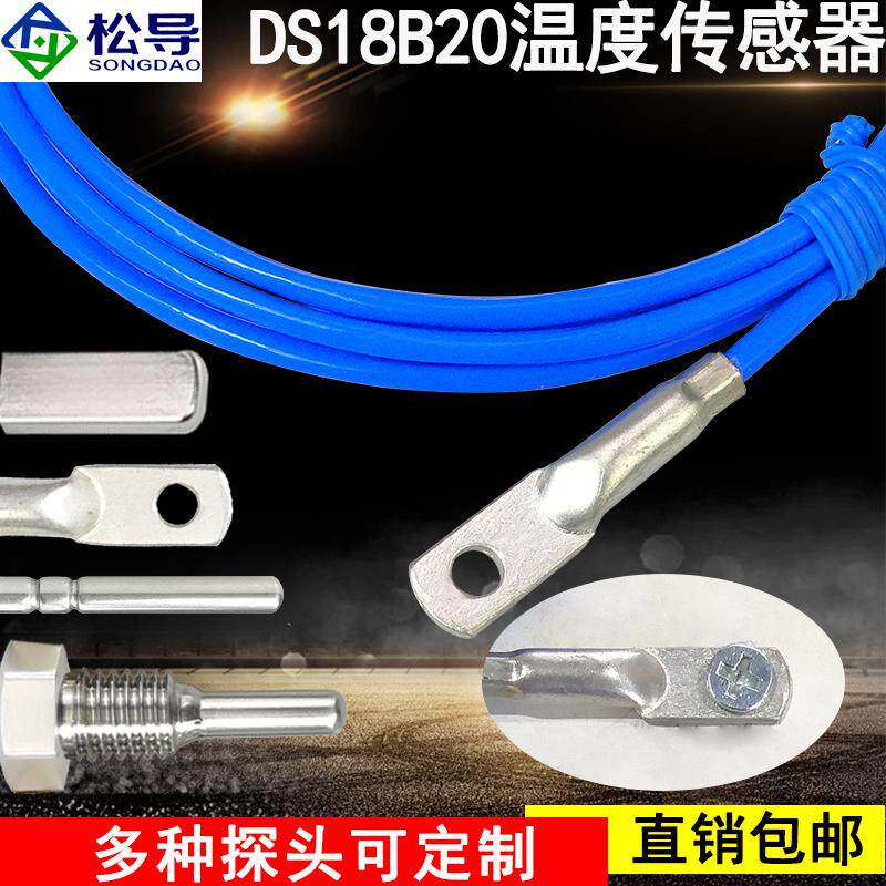 贴片式DS18B20表面端面温度传感器特氟龙线缆防水冷压鼻温度探头