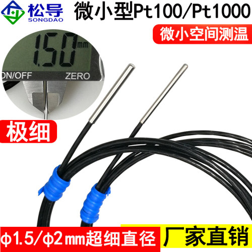 松导极细温度探头Pt100铂热电阻