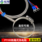 K型抱箍式 热电偶E型喉箍贴片注塑机喷嘴测温线热电阻传感器探头