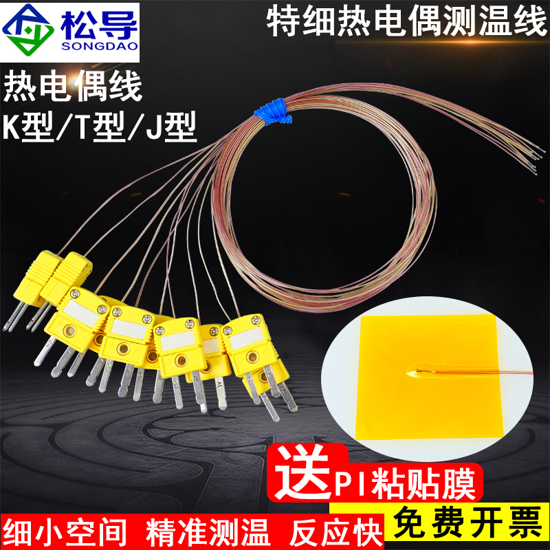 快速测温小尺寸松导测温线热电偶