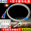 K型卡簧热电偶压扣卡扣可调压簧电热偶J型注塑机温度传感器探头