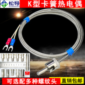 K型卡簧热电偶压扣卡扣可调压簧电热偶J型注塑机温度传感器探头