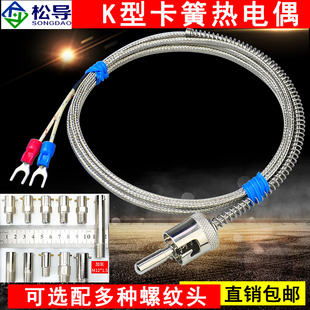 K型卡簧热电偶压扣卡扣可调压簧电热偶J型注塑机温度传感器探头