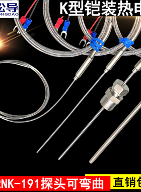 K型铠装热电偶WRNK-191高温探针电热偶Pt100/E/J/T温度传感器探头