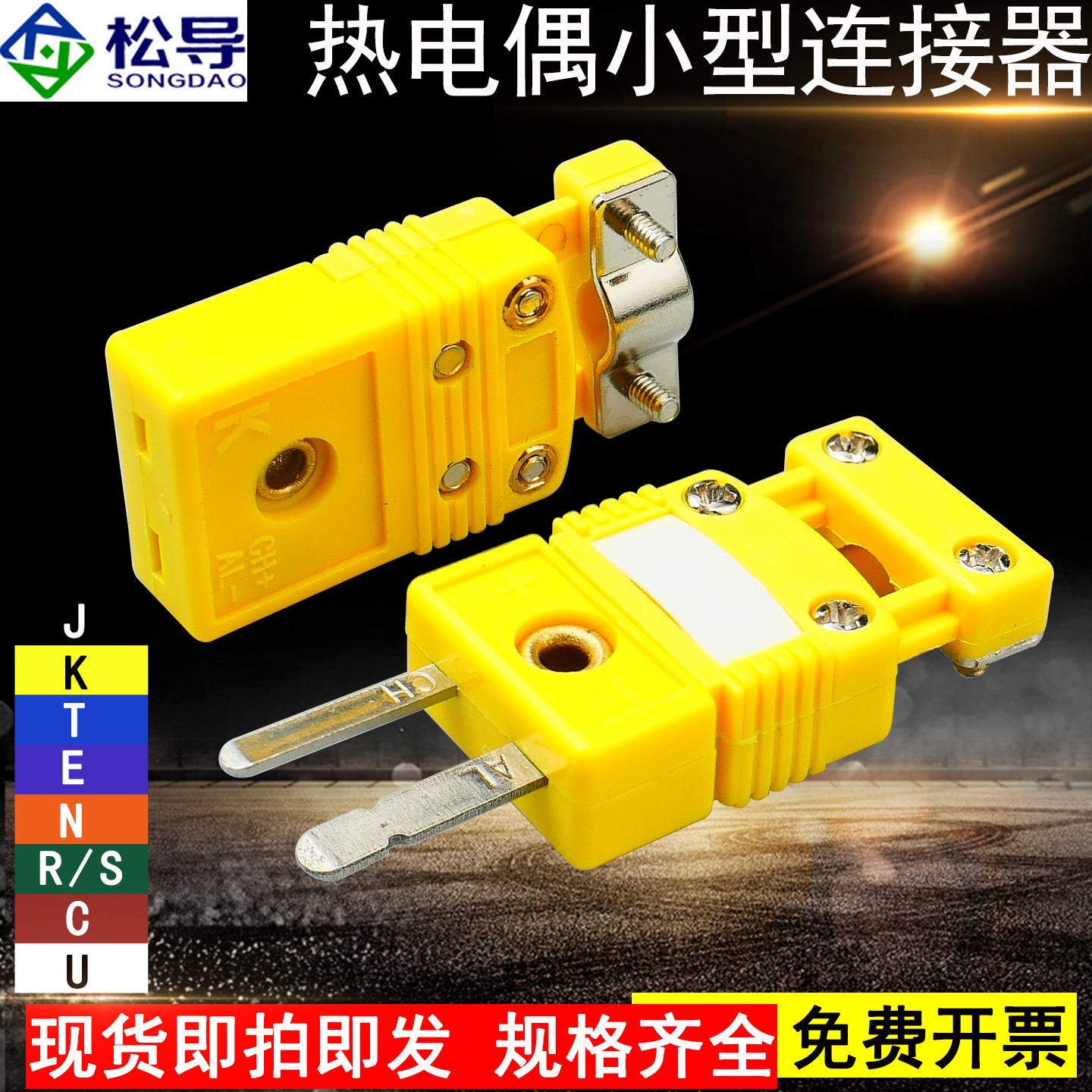 SMPW-CC-K-F K/T/J/E/N/U/R/S型热电偶面板插头插座带尾夹护线