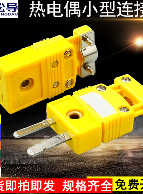 SMPW-CC-K-F K/T/J/E/N/U/R/S型热电偶面板插头插座带尾夹护线