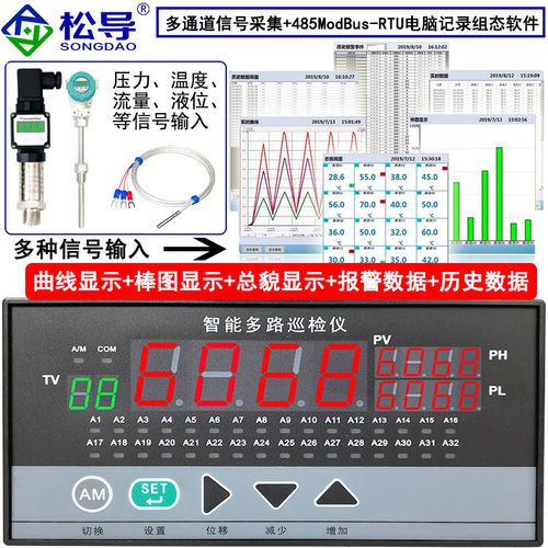 多路巡检仪温控器485通讯