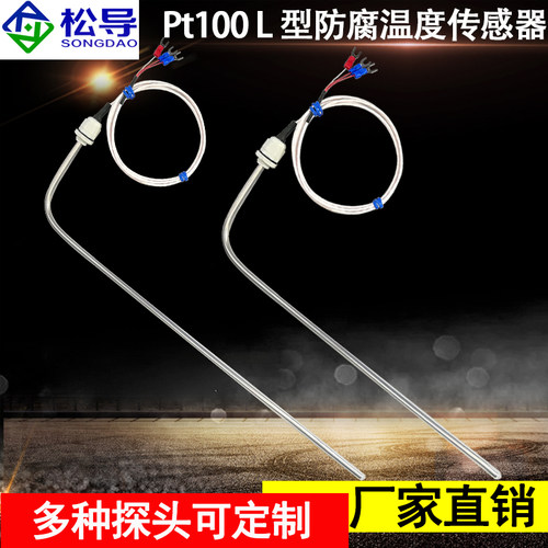 PT100铁氟龙温度传感器探头K型电热偶耐酸碱感温线防水防腐热电阻 - 封面