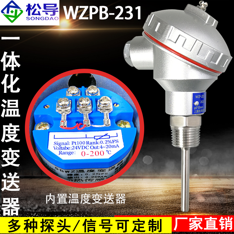 一体化温度变送器4-20ma模块温度传感器探头Pt100热电阻wzpb-231-封面