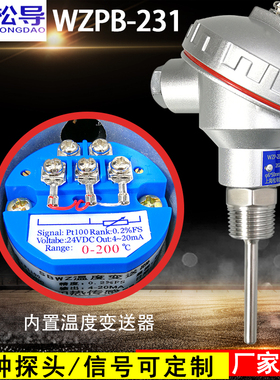 一体化温度变送器4-20ma模块温度传感器探头Pt100热电阻wzpb-231
