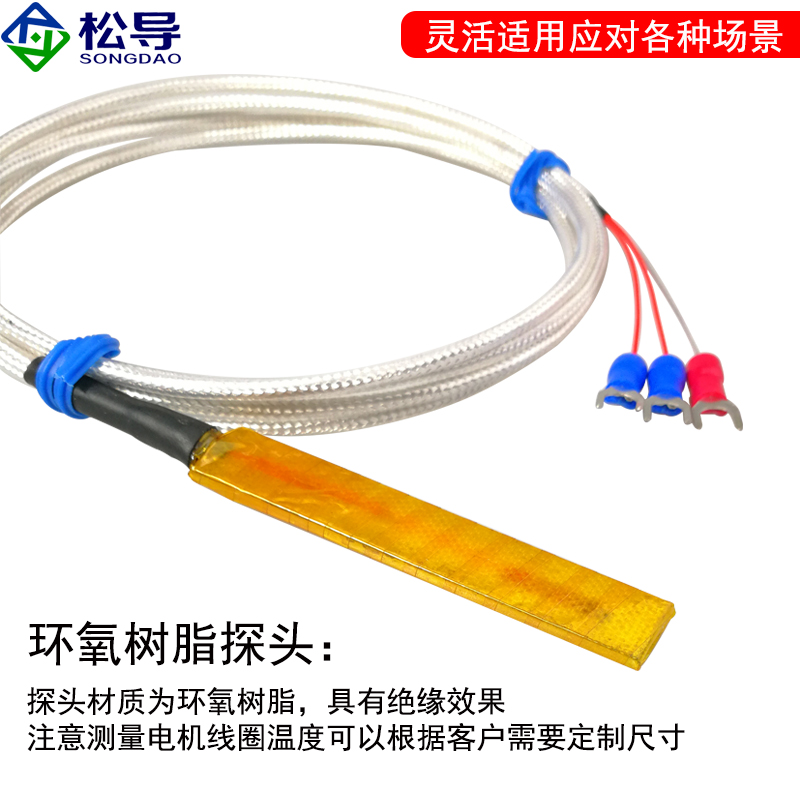 绝缘埋入式电机线圈专用PT100贴片式热电阻温度传感器插入式探头