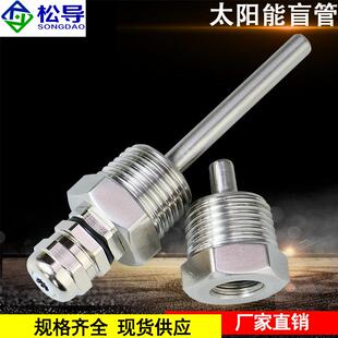不锈钢水箱保护套太阳能空气能温度探头4分3分6分盲管304防水螺纹