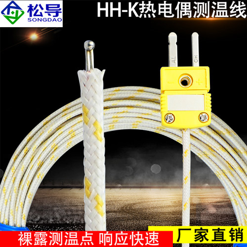 快速响应热电偶松导测温线裸露式