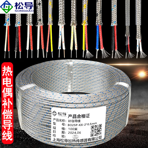 K型热电偶补偿导线J型E型T型延长屏蔽耐高温测温线PT100感温线