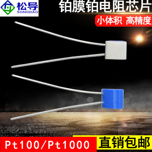PT100薄膜铂电阻芯片PT1000温度传感器 B级 A级 AA级高精度元件