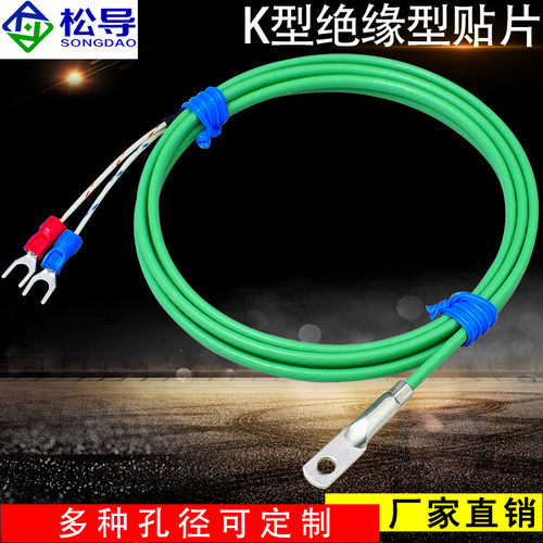 K型热电偶防水贴片表面端面电热偶冷压鼻探头温度传感器圆孔测温