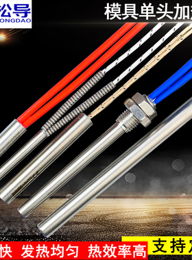 单头电热管 单端加热管 仿进口不锈钢单头加热棒 干烧磨具发热管