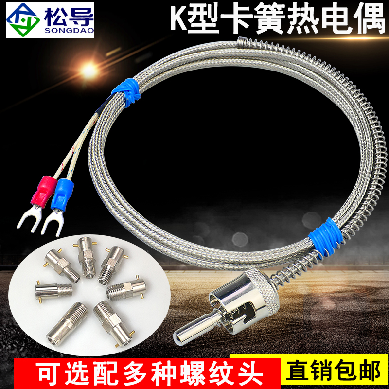 卡扣式可调式压簧k型热电偶