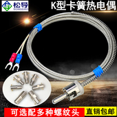 注塑机温度探头压扣卡扣可调压簧式 热电偶K型卡簧热电偶J型传感器