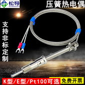 01温度传感器注塑机温度探头感温线 E型电热偶WRNT 压簧式 热电偶K